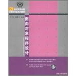 面向对象程序设计 pdf epub mobi 电子书 下载