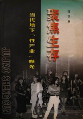 聚焦生存 pdf epub mobi 电子书 下载