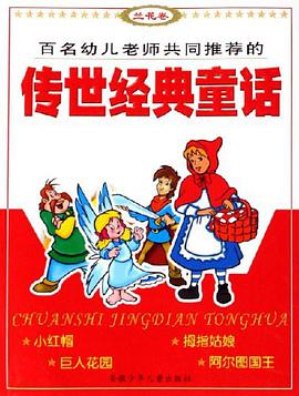 兰花卷-传世经典童话 pdf epub mobi 电子书 下载