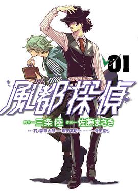 風都探偵 1 pdf epub mobi 电子书 下载