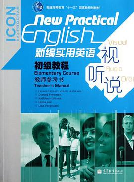 新编实用英语视听说初级教程教师参考书 pdf epub mobi 下载