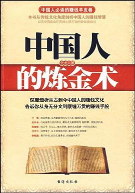 中国人的炼金术 pdf epub mobi 电子书 下载