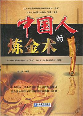 中国人的炼金术 pdf epub mobi 电子书 下载
