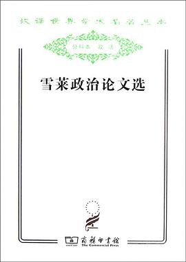 雪莱政治论文选