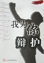 我为你辩护 pdf epub mobi 电子书 下载