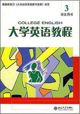 大学英语教程3 pdf epub mobi 电子书 下载