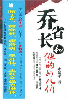 喬省長和他的女兒們 pdf epub mobi 電子書 下載