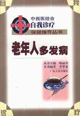 老年人多发病 pdf epub mobi 下载