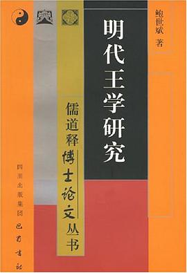 明代王學研究 pdf epub mobi 電子書 下載