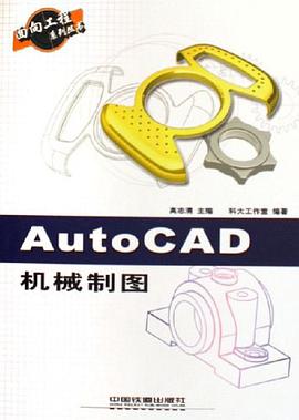 AutoCAD机械制图 pdf epub mobi 电子书 下载