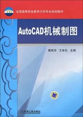 AutoCAD機械製圖 pdf epub mobi 電子書 下載