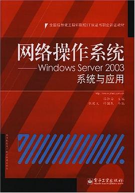 网络操作系统 pdf epub mobi 电子书 下载