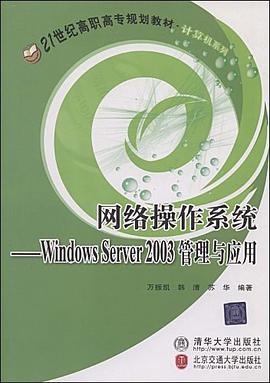 网络操作系统 pdf epub mobi 电子书 下载