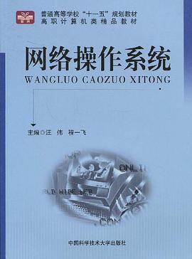 網絡操作係統 pdf epub mobi 電子書 下載