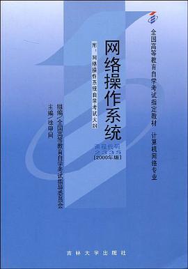网络操作系统 pdf epub mobi 电子书 下载