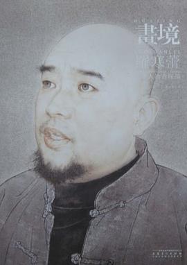 画境 pdf epub mobi 电子书 下载