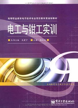 电工与钳工实训 pdf epub mobi 下载