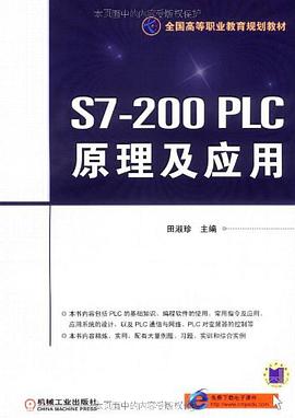S7-200PLC原理及應用 pdf epub mobi 電子書 下載