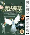 魔法藥草