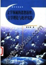 文学领域的思想游牧 pdf epub mobi 电子书 下载