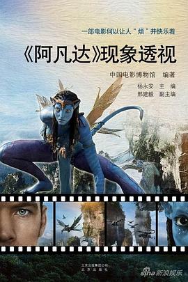 《阿凡达》现象透视 pdf epub mobi 电子书 下载