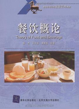 餐饮概论 pdf epub mobi 电子书 下载