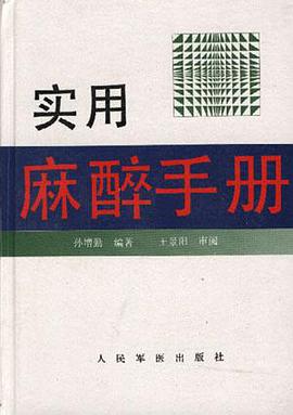实用麻醉手册 pdf epub mobi 电子书 下载