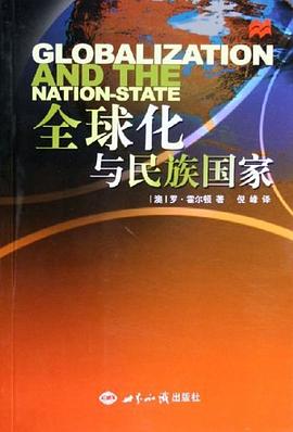 全球化與民族國傢 pdf epub mobi 電子書 下載