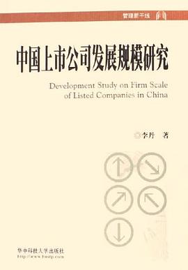 中国上市公司发展规模研究