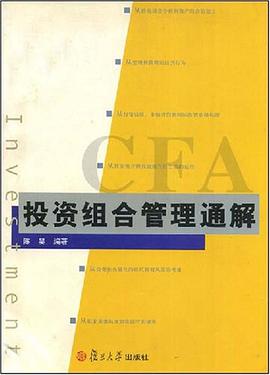投资组合管理通解 pdf epub mobi 电子书 下载