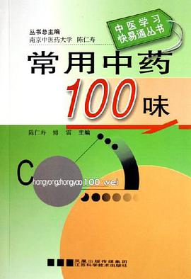 常用中药100味 pdf epub mobi 电子书 下载