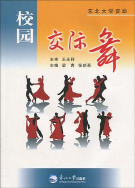 校园交际舞 pdf epub mobi 下载