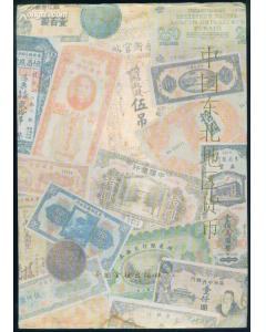 中国东北地区货币