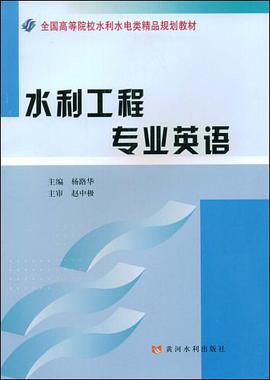 水利工程专业英语 pdf epub mobi 电子书 下载