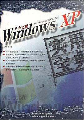 中文版Windows XP实用宝典 pdf epub mobi 电子书 下载