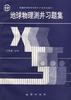 地球物理测井习题集 pdf epub mobi 电子书 下载