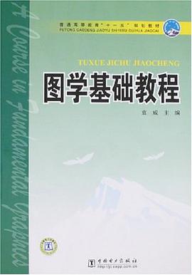 图学基础教程 pdf epub mobi 电子书 下载
