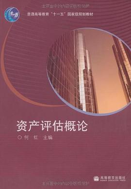 资产评估概论 pdf epub mobi 电子书 下载