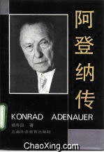 阿登纳传 pdf epub mobi 电子书 下载