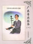 广东音乐荟萃 pdf epub mobi 下载