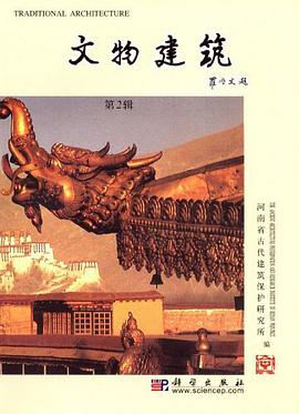 文物建筑（第2辑） pdf epub mobi 电子书 下载
