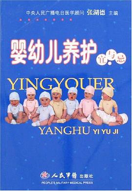 婴幼儿养护宜与忌