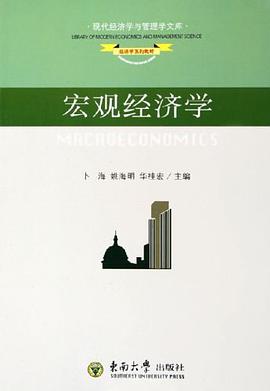宏观经济学（含附册） pdf epub mobi 电子书 下载