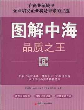 图解中海 pdf epub mobi 电子书 下载