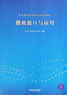 微机接口与应用 pdf epub mobi 电子书 下载