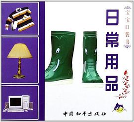 日常用品
