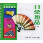 日常用品