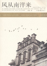 风从南洋来 pdf epub mobi 电子书 下载