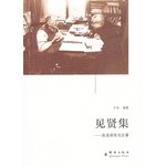 见贤集 pdf epub mobi 电子书 下载