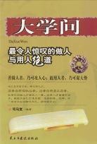 大学问 pdf epub mobi 电子书 下载